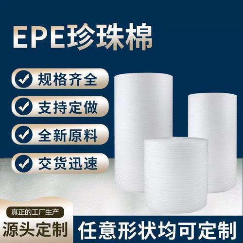 棉卷包装材料卷防撞泡沫快递减压填充物反震泡沫epe珍珠棉内衬